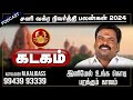 Sani Vakra Nivarthi Palangal 2024 | சனி வக்ர நிவர்த்தி பலன் | Kadagam