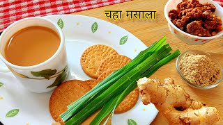 चहाचा मसाला आणि गुळाचा मसालेदार चहा |gulacha chaha recipe| masalachai