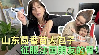 eng subs法国朋友第一次吃到茴香苗大包子:不但要参与包，还非常喜欢吃？#洋米vlog #美食vlog