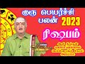 ரிஷபம் குரு பெயர்ச்சி பலன் 2023 to 2024 | Rishabam Guru peyarchchi palan | God Besty