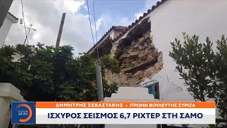 Αναφορές για καταρρεύσεις παλαιών κτηρίων στη Σάμο | 30/10/2020 | OPEN TV