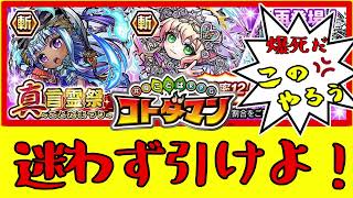 【コトダマン】4周年前の真言霊祭で爆死！？息子コトダマーに負けるな