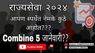 राज्यसेवा मुख्य की combine pre 5 जानेवारी ?|आता नेमकं काय करावं?l @mpsc | @combine l  @Ksmd28