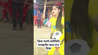 স্বপ্না যখন মাঠে এন্ট্রি নাই