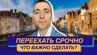 Советы по переезду в Европу: какие документы важно собрать