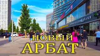 Новый Арбат Москва прогулка по городу. New Arbat street Moscow walking tour.