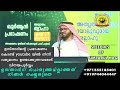 ഉസ്താദിന് പൊരുത്തമില്ലാത്തത് നിങ്ങൾ ചെയ്യരുതെ youtube യിൽ നിന്ന് വരുമാനം ഉണ്ടാക്കുന്നവരോട്