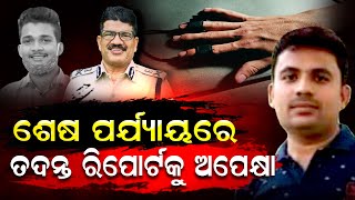 କେବଳ ରିପୋର୍ଟକୁ ଅପେକ୍ଷା | Puri - Special Report | Odisha Reporter