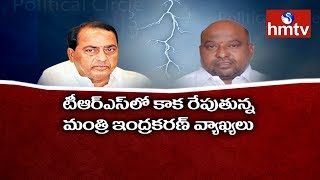 మంత్రి-మాజీ మంత్రి మధ్య  చిచ్చుకు మొక్క ఎలా కారణమైంది? || Political Circle | hmtv