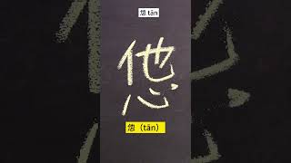 【黑板字】5个网红汉字 你都认识吗？#漢字 #中文