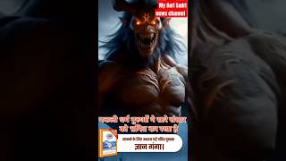 नक़ली धर्म गुरुओं ने सारे संसार को भ्रमित कर रखा है #kumbhmela2025 #mahakumbh2025#anime #shortsvideo