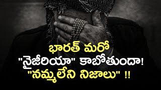 ఇండియా అభివ్రుద్ది లో అసలు సమస్య ఏంటి? | current issues in india 2020 explained in telugu| News6G