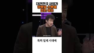 대한민국 사회가 엉망진창일 수밖에 없는 이유ㅣ한국 사회의 절망적인 문제점