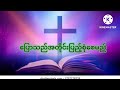 ညဝတ်ပြုခြင်း ၂၂.၈.၂၀၂၂ ပြောသည်အတိုင်းပြည့်စုံစေမည်