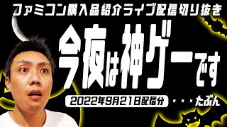 [ファミコン購入品紹介]ファミコンの名作シリーズ2本を開封して遊びます