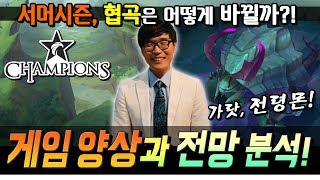 [꿀템TV] 클템의 2017 LCK 미리보기 - 서머시즌 양상과 전망 분석!!