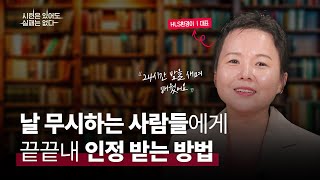 편견을 딛고 이룬 성과, “9년 경력을 인정받지 못해 어린 아이처럼 다시 시작했어요” | #시련은있어도실패는없다 #HLS환경이