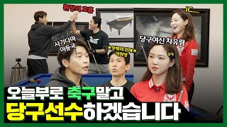 EN) 🔴당신 차유람이 이동방송국에??🔴 차유람VS이동국.이원영 과연 승자는?/이동국 /이동방송국/leedonggooktv