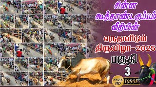 சின்ன கூத்தாண்டகுப்பம் பகுதி -3 #trending #jallikattu#duet#comedy #cow #vellore #comingsoon