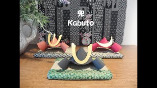 【工作ネタ】兜　かぶと　Kabuto（５月子供の日）（置き飾り）（高齢者レク　デイ　作業療法OT　保育）（型紙あり）（paper craft DIY ペーパークラフト　季節の工作）