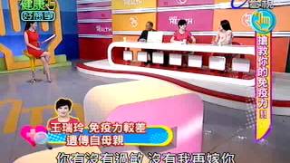 健康好簡單 2013-08-02 pt.2/5 搶救你的免疫力