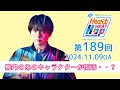 【焼内のあのキャラクターが復活・・？】文化放送「内田雄馬 Heart Heat Hop」第189回