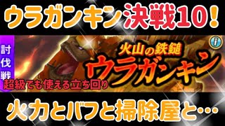 【MHR】【モンスターハンターライダーズ】《ウラガンキン決戦10》