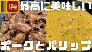 スリランカカレー美味しい人気店の秘訣に迫る？「ラサイ」オープン秘話！ サラメシ編 Vol.3