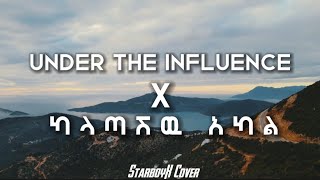 Anniz - Under the influence X ካላጣሽዉ አካል \