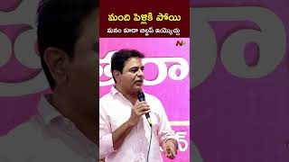 KTR Satires on CM Revanth Reddy | NTV