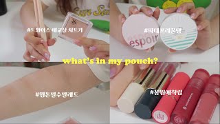 전직 올리브영 알바생 봄웜라이트 파우치 털기👛 (ft.2021상반기 잘쓴템들) | what's in my pouch? | 올리브영 추천템 | MINDELI민델리