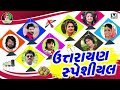 utrayan special new best dj uttarayan special hits of gujarati song