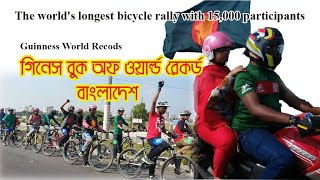 Guinness Book Of World Records In Bangladesh, বাংলাদেশের গিনেস বুক অফ ওয়ার্ল্ড রেকর্ডস