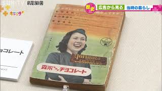 兵庫県立歴史博物館 広告から見る当時の暮らし