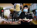 炮台山一人拉麵小店 為保麵質不做外賣 熬湯10小時 自家製醬油叉燒 老闆含淚：賣到最後一碗（飲食男女 Appledaily 地區小店）