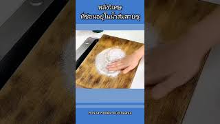 คุณสมบัติอันน่าทึ่งของน้ำส้มสายชู! ✨  #น้ำส้มสายชู #สุขภาพ #ความงาม #ประโยชน์