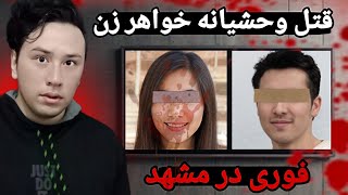 قتل هولناک دختر بیچاره توسط شوهر خواهرش ❌️ پرونده قتل فوری ❌️