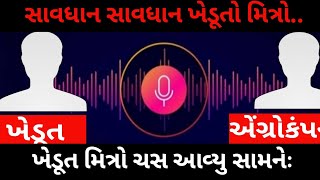 સાવધાન સાવધાન ખેડૂત મીત્રો | આવા ખોટી સલાહ થી સાવધાન | coll rekodig 2022||