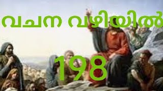 സങ്കീർത്തനങ്ങൾ- അദ്ധ്യായം-119-കർത്താവിന്റെ നിയമം-ഭാഗം-7