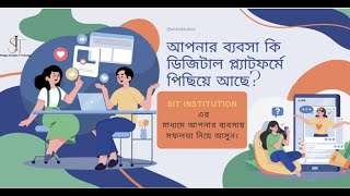 Facebook \u0026 Instagram Marketing টিপস | SIT Institution