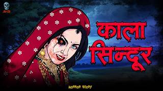 Kaala sindoor - कला सिन्दूर | | Hindi Horror Stories | Bhootiya Kahani ‪@skulltalesofficial‬