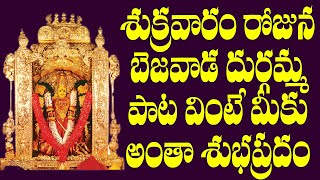 Bejawada Durgamma | Lord Bejawada Durgamma Telugu Devotional Songs | Jayasindoor Entertainments