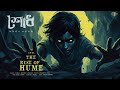 শোধ !! | EP 02 - THE RISE OF HUME | Anirban Bhattacharjee | Bengali Horror Story !!