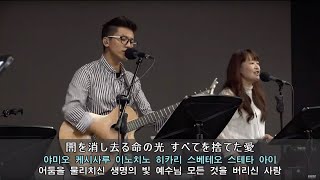 [중보예배/とりなし礼拝] 2019.9.29 (일) 8PM 일본〔日本のため〕/ Matsukane Yukiyo