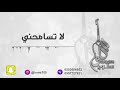 الفنانة سلوم لا تسامحني sallom al tasamihni 2021