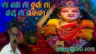 Maa Go Maa Durga Maa Jaya Maa Bhabani ||Odia Bhajan