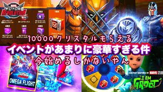 【マベレボ】イベントがあまりに豪華すぎるよ！【マーベルフューチャーレボリューション】