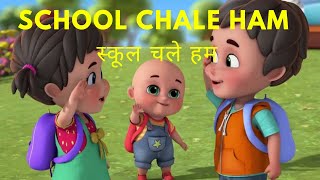 School Chale Ham - Love My School🎒📚 / स्कूल चले हम / Kids Educations Hindi Rhymes & Kids Songs