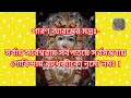 রাধাষ্টমী ২০২৪ পূর্ণাঙ্গ সময়সূচী radha ashtami 2024 date u0026 time in bengali। রাধাষ্টমী পারণ মন্ত্র