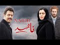 Film Nahid - Full Movie | فیلم سینمایی ناهید - کامل